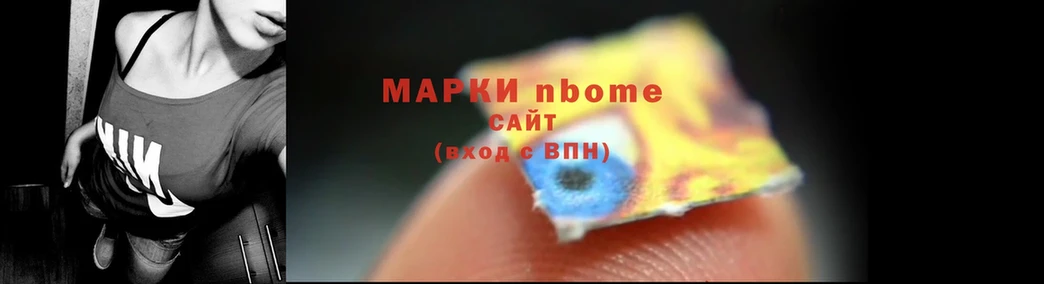 Марки NBOMe 1,5мг Бежецк